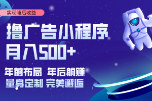 （14055期）挂载广告实现被动收益，日收益达1000+，无需手动操作，长期稳定，不违规
